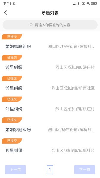 智慧烈山app4