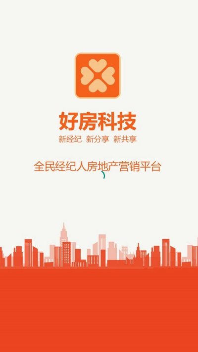 好房子经纪人app3