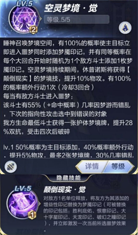 圣斗士星矢手游睡神技能详解