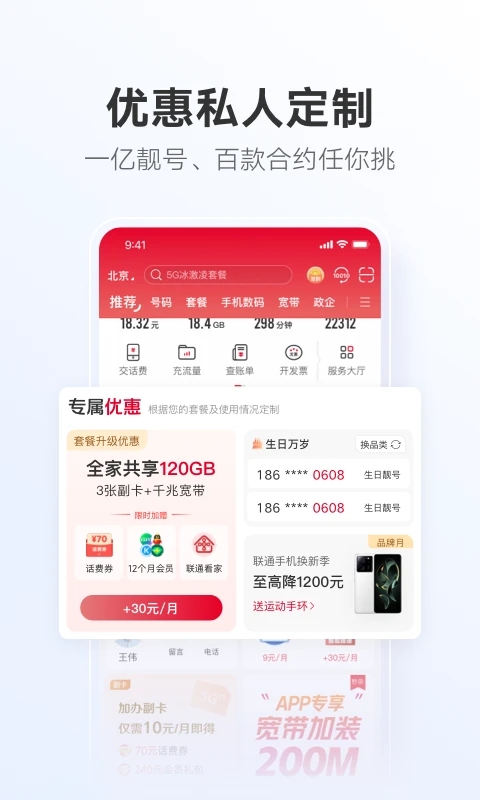 联通网上营业厅app下载安装官方版