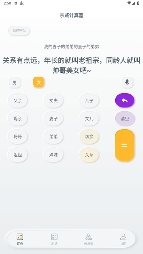 亲戚称呼计算教程