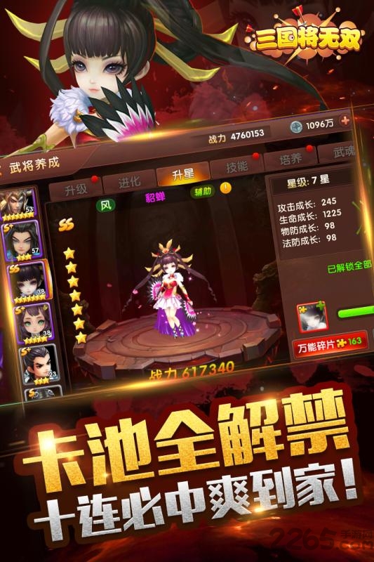 三国将无双果盘客户端3