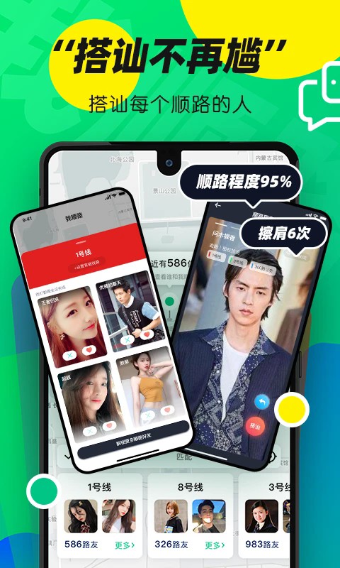 我顺路app3