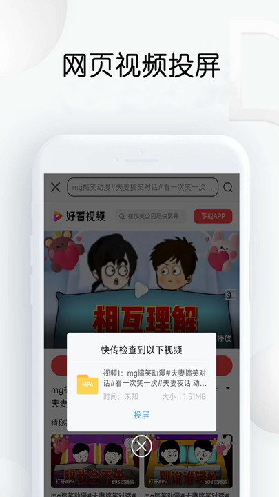 快传投屏app