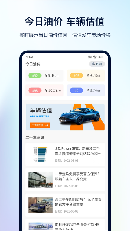 一键查违章app