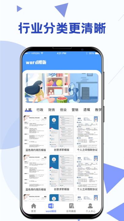 word文档模板app