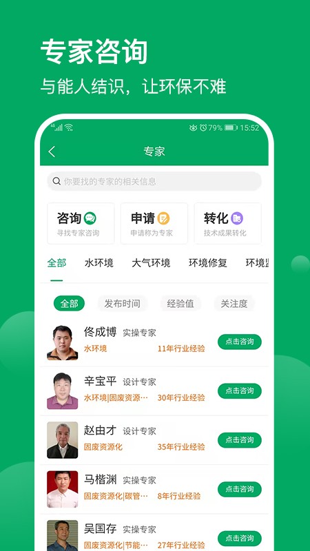 环保工匠app