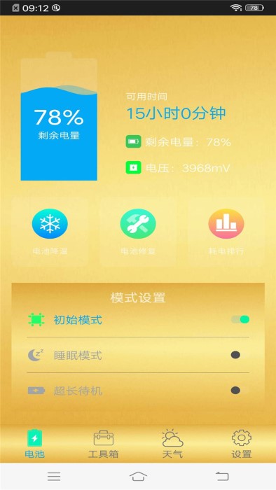 万能超强清理管家app