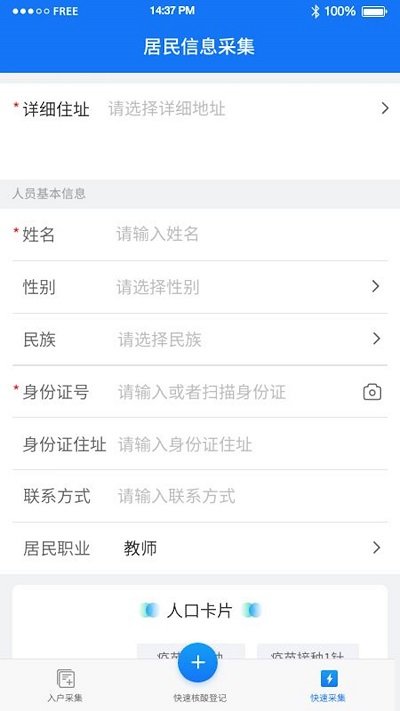 新城数字社区工作端app3