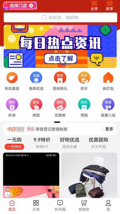 折禾购物app4