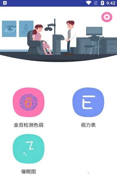 金百检测色弱app