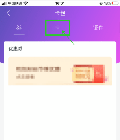 和包怎么解除绑定的银行卡教程