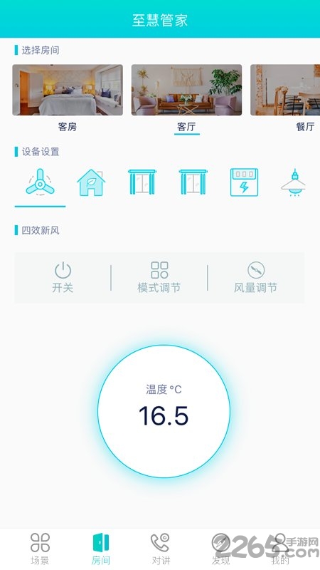 至慧管家app(smarthome)3