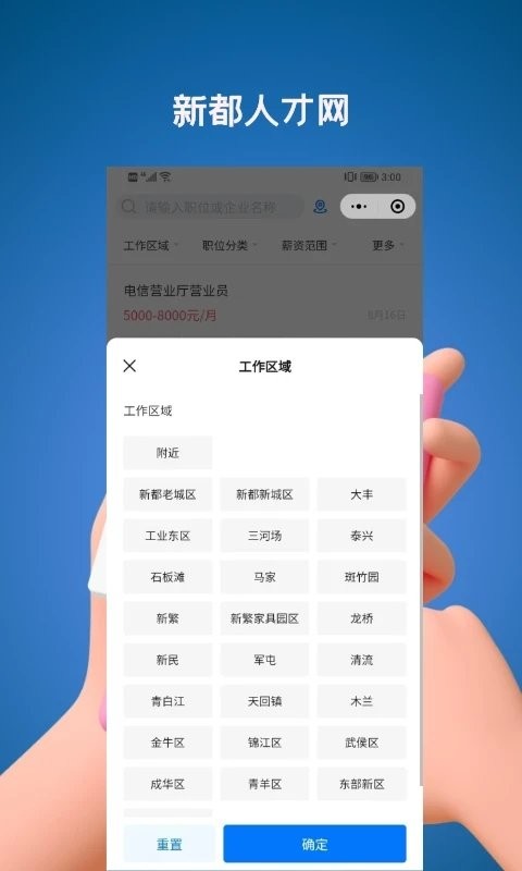 新都人才网app