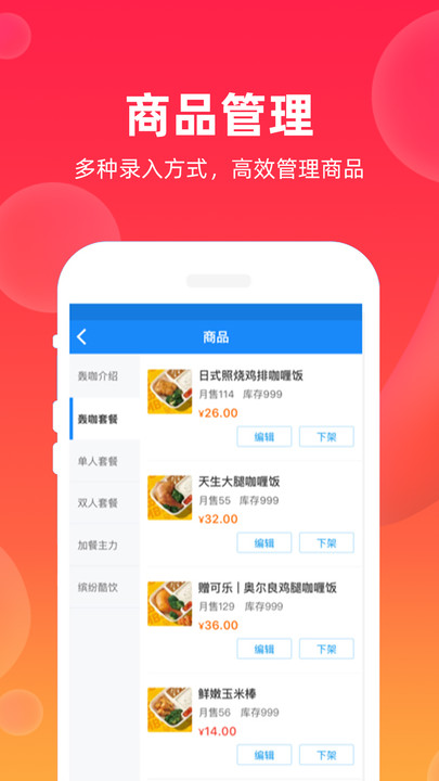 飒飒来商家端app下载