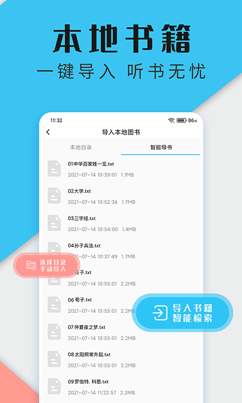 听书神器专业版app4