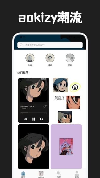 aokizy头像壁纸app4