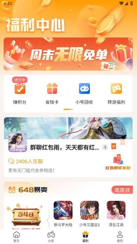 游多多app3