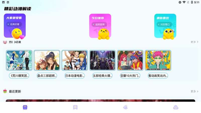 动漫花园app3