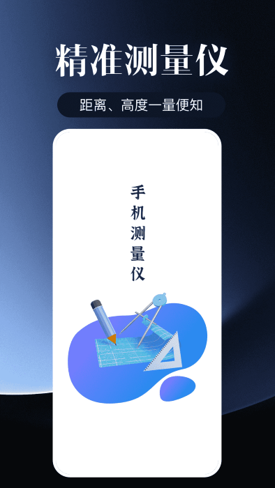 多多ai测量仪精准app