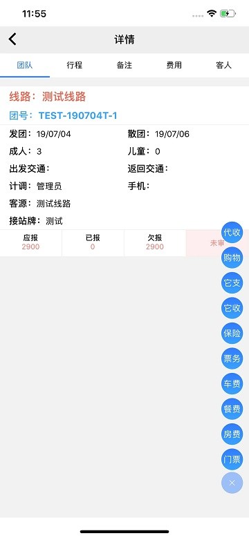 易途导游报账 软件下载安装官方版