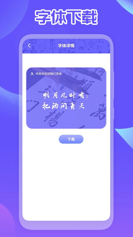 手机字体免费app