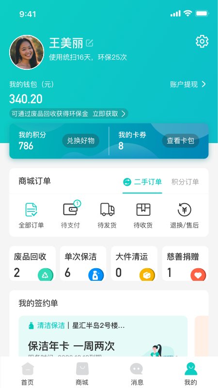 统扫app3