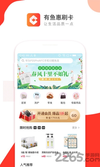 有鱼惠刷卡app下载