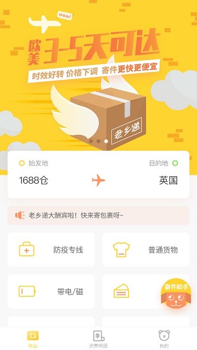 老乡递app3