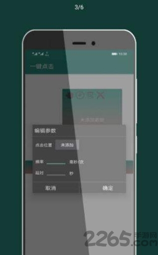 一键点击app