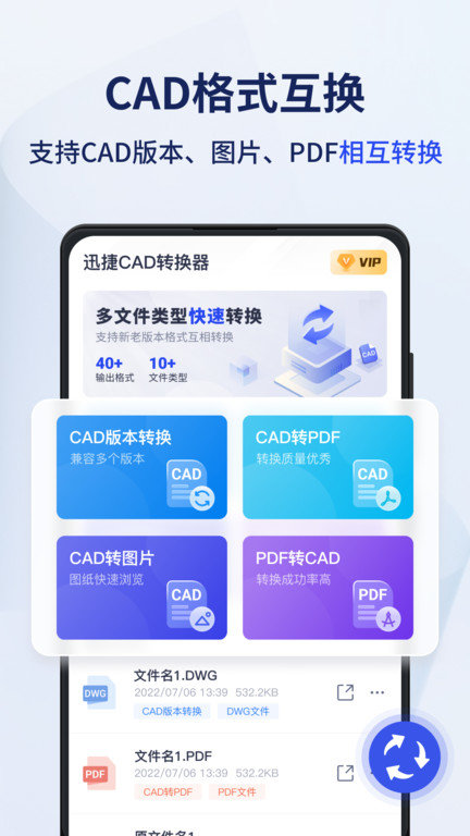 迅捷cad转换器手机版4