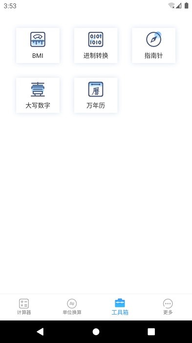 计算器专业版app(Calculator)