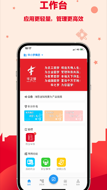 企业e积分app下载