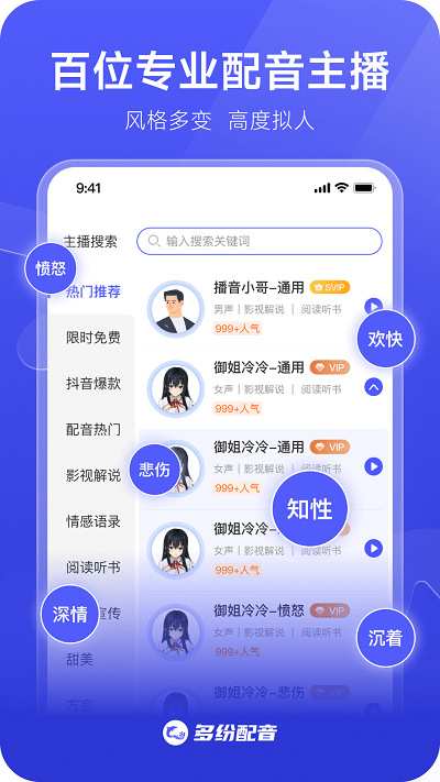 多纷配音app