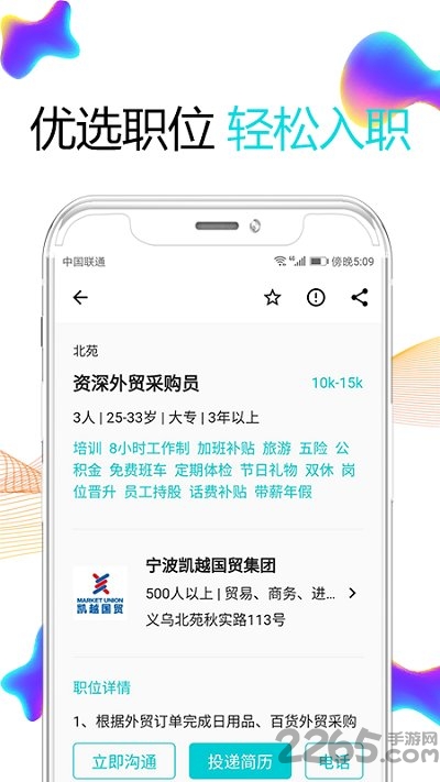 搜才app