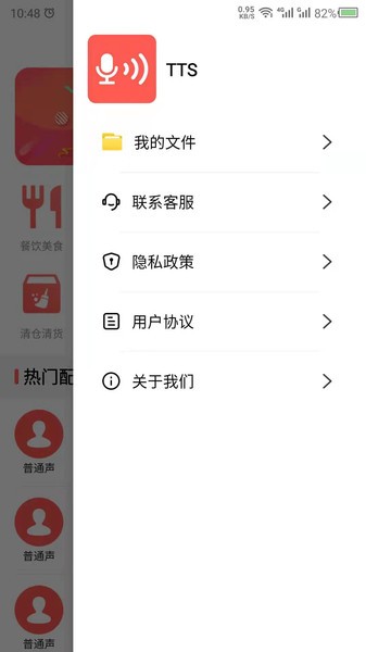 文字语音转换器app(改名语音合成)3