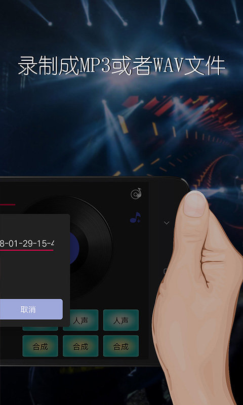 dj混音播放器手机版