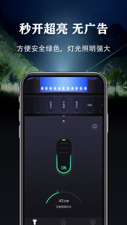 闪亮手电筒app