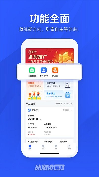 冰激凌助手app