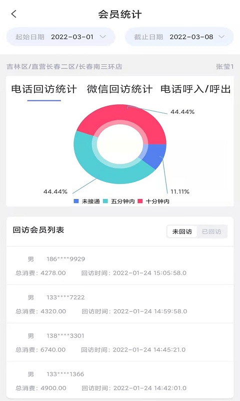 飞舞会员管理oa官方版3