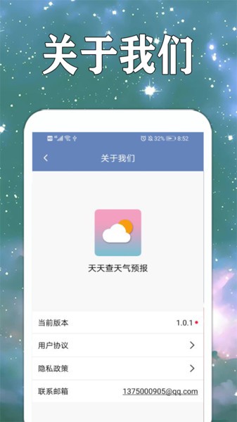 天天查天气预报app