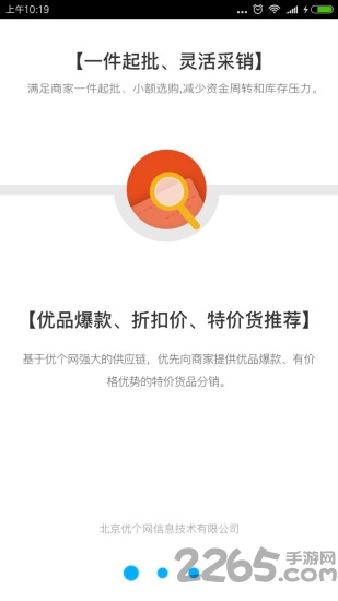 优个分销app下载