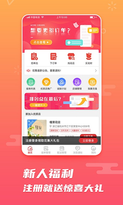 花集网app3