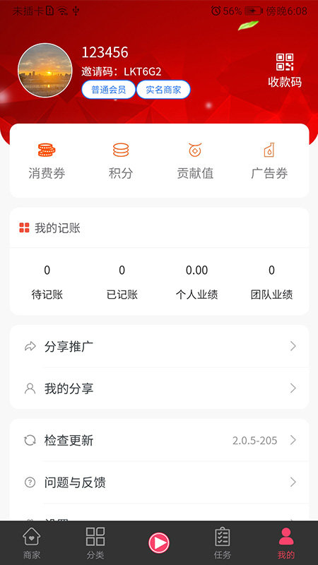 万商通链app