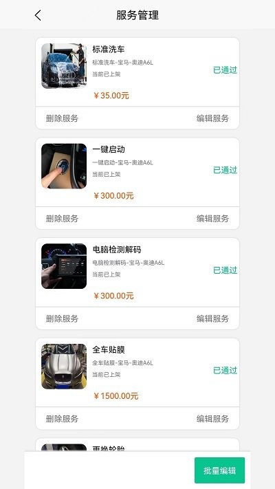 一车帝商户端app4