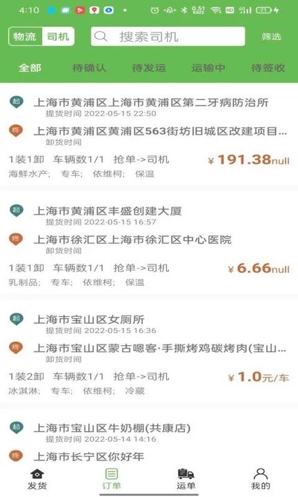 帮夫运货主通app下载