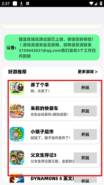 猫盒在线玩app