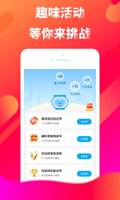 多玩点app3