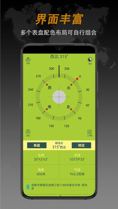 指南针app(改名全能指南针)
