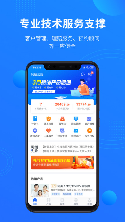 凤栖云平台app(改名凤栖云服)3